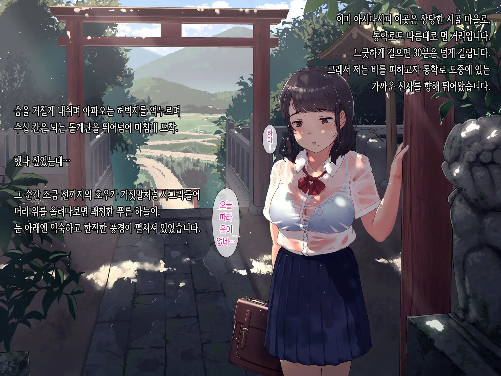 Ameagari, Jinja Nite. | 비 온뒤, 신사 에서.